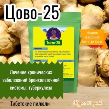 Цово-25