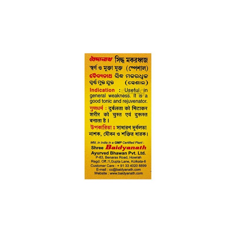 Baidyanath Ayurvedant Siddha Makardhwaj Special Для Энергии — изображение 3