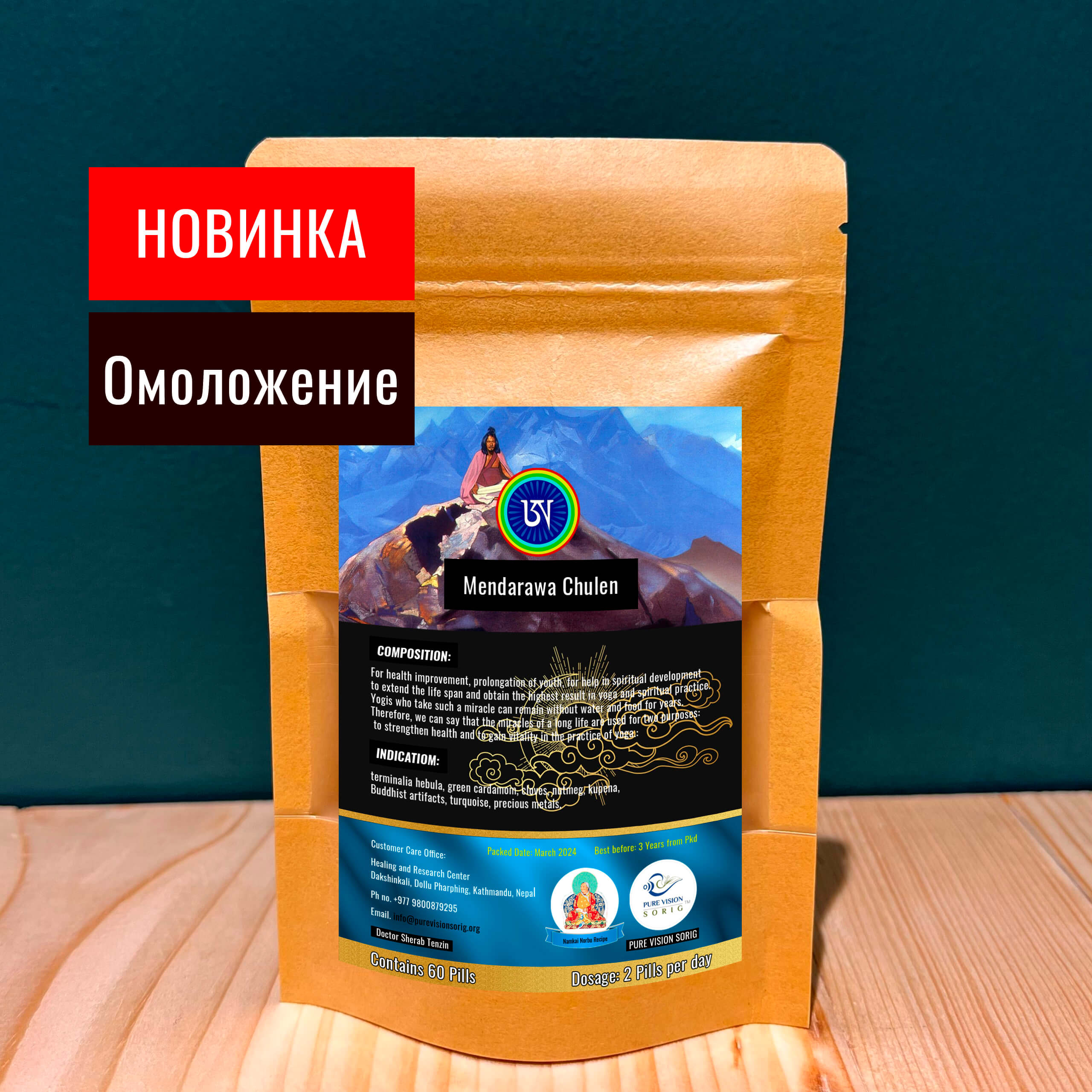 Омоложение, медитация Пилюли Чудлены Мандаравы