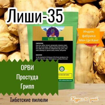 Лиши-35 Болезни Легких и Дыхательных Путей