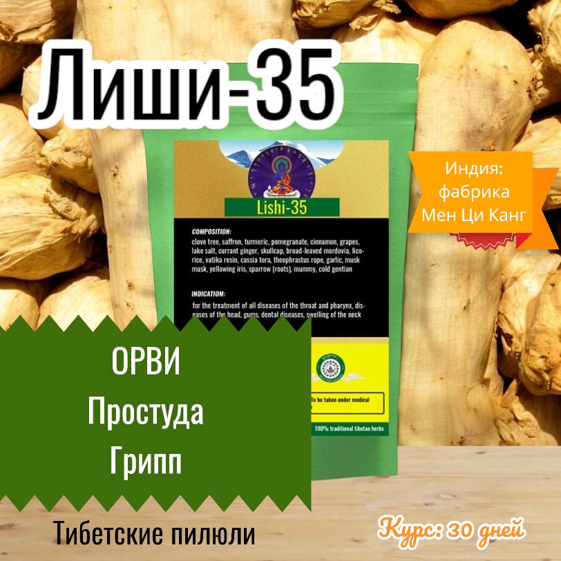 Лиши-35 Болезни Легких и Дыхательных Путей