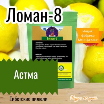 Ломан-8 Болезни Дыхательной Системы, Астма в Казахстане