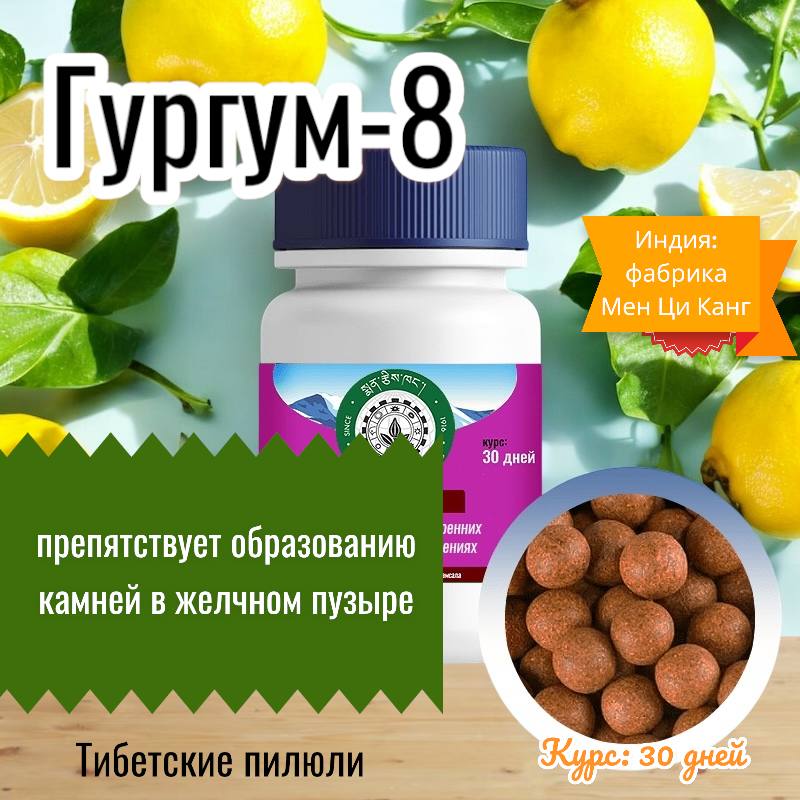 Гургум-7 Заболевания Печени, Желчного Пузыря