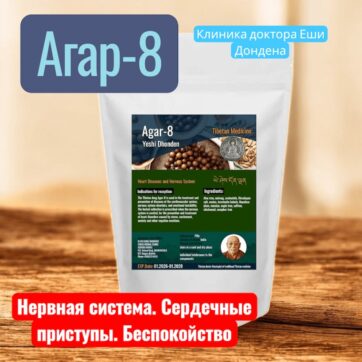 Агар-8 (Arloo) — тибетский фитосбор для сердца, нервной системы. Клиника Еши Дондена