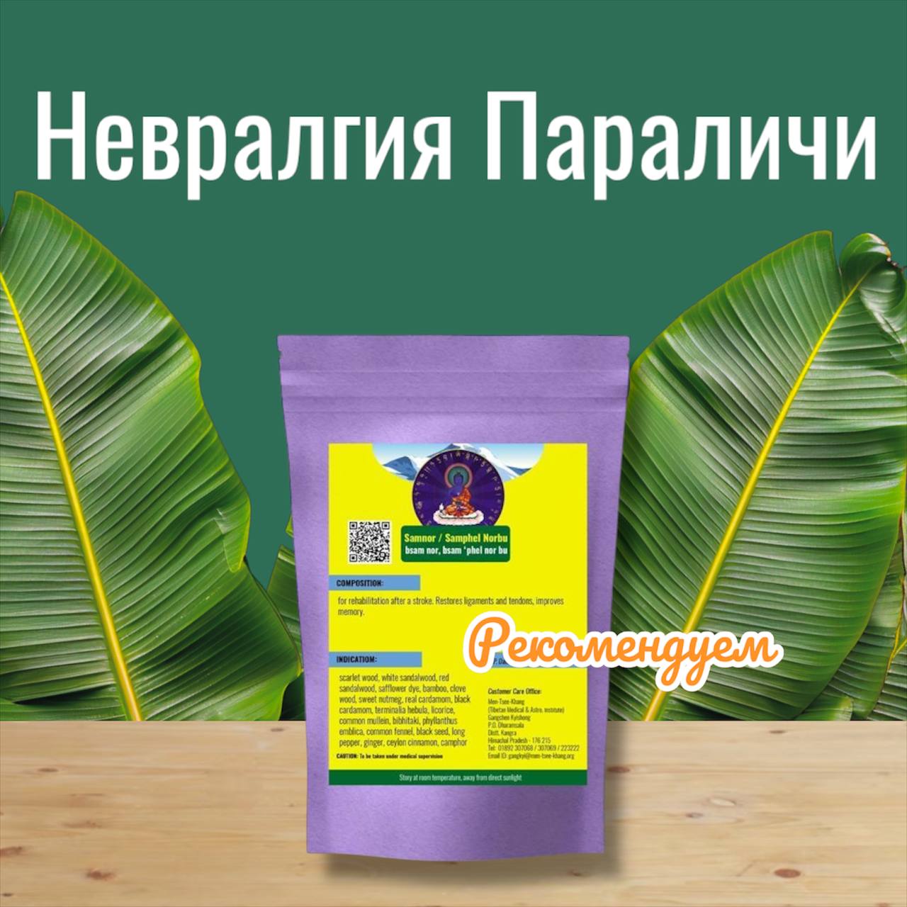 Самнор (Samnor) Применяется при Лечении Инсульта