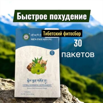 Тибетский состав для быстрого похудения 60 грамм