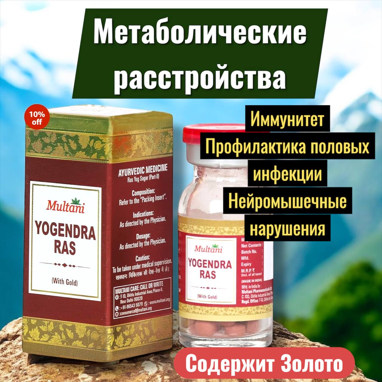Multani Yogendra Ras с золотом - для комплексного оздоровления — изображение 2