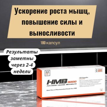 Капсулы для роста мышц, силы и быстрого восстановления
