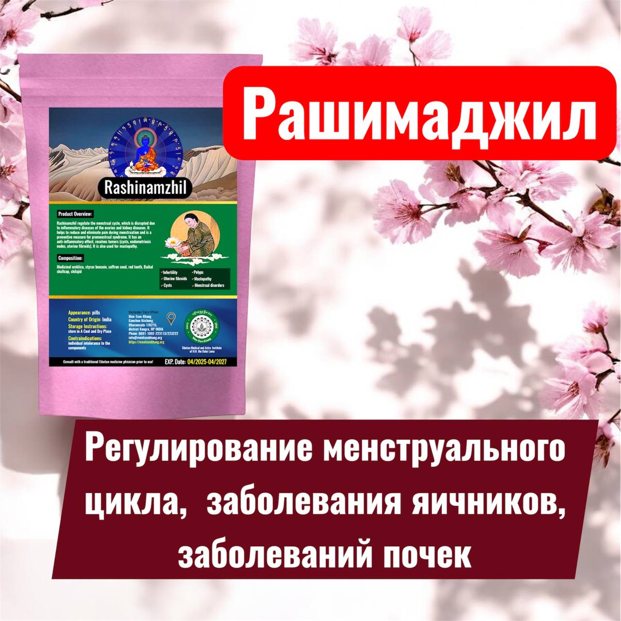 Рашинамжил Женская Половая Сфера. Менструация