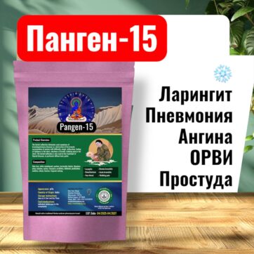 Панген-15 Применяется при Болезнях Легких