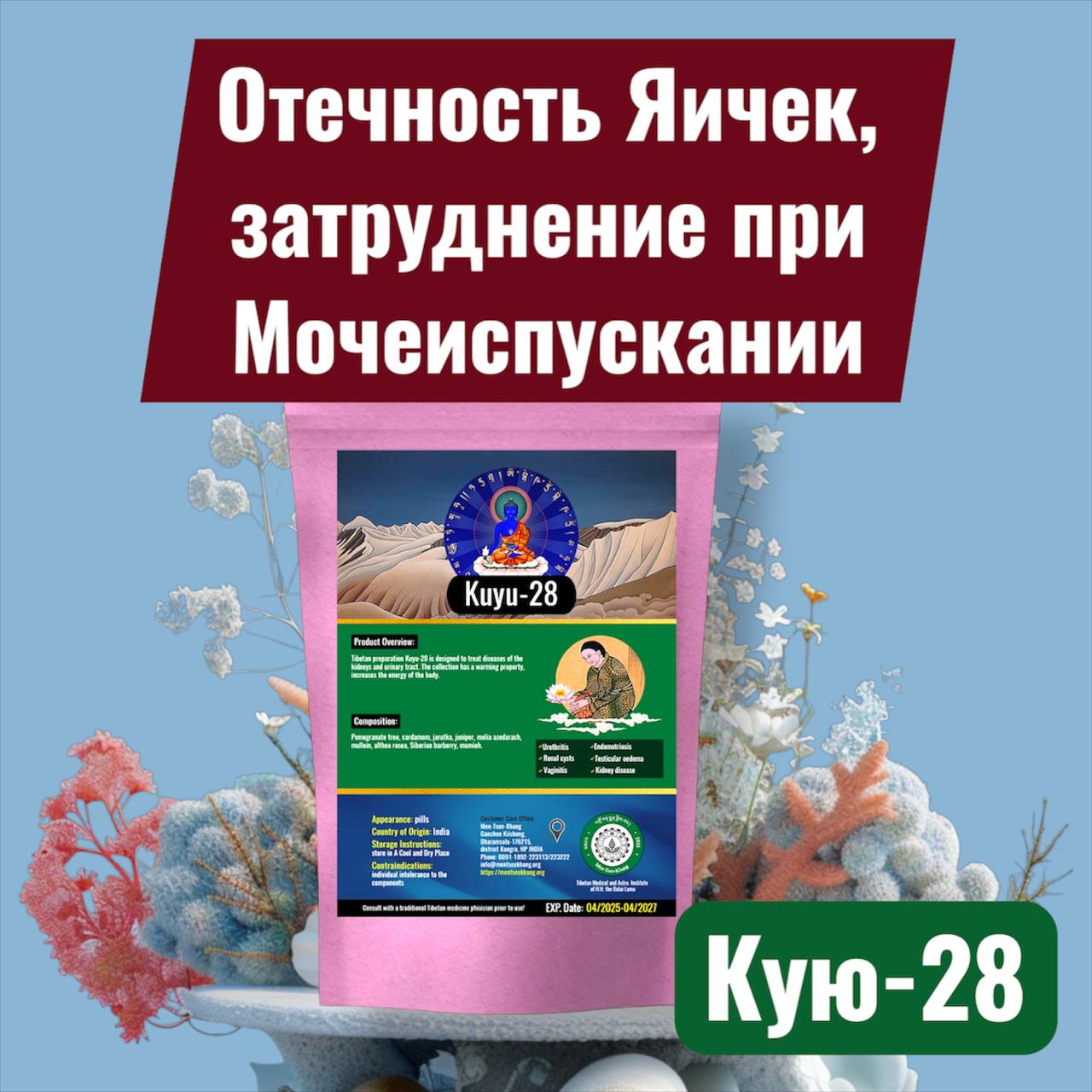 Гойю-28 Отечность Яичек, затруднение при Мочеиспускании