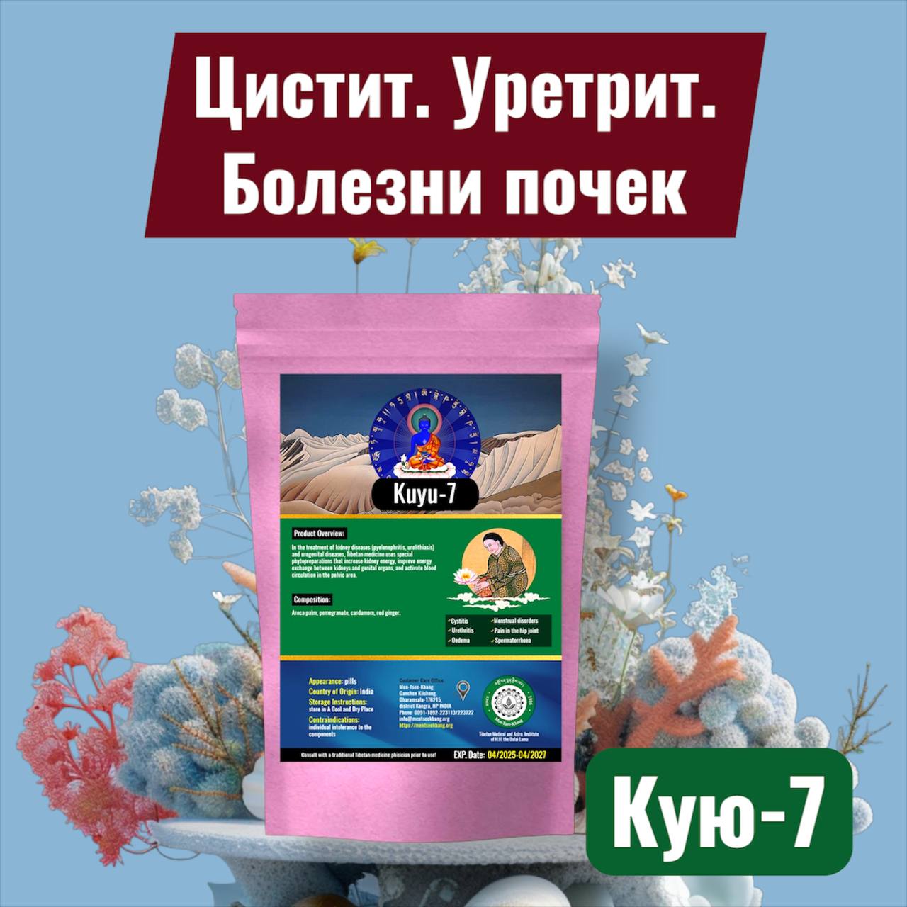 Кую-7 Для Лечения Болезней Почек. Цистит. Уретрит
