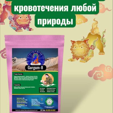 Гургум 8 Останавливает кровотечения. Болезни печени