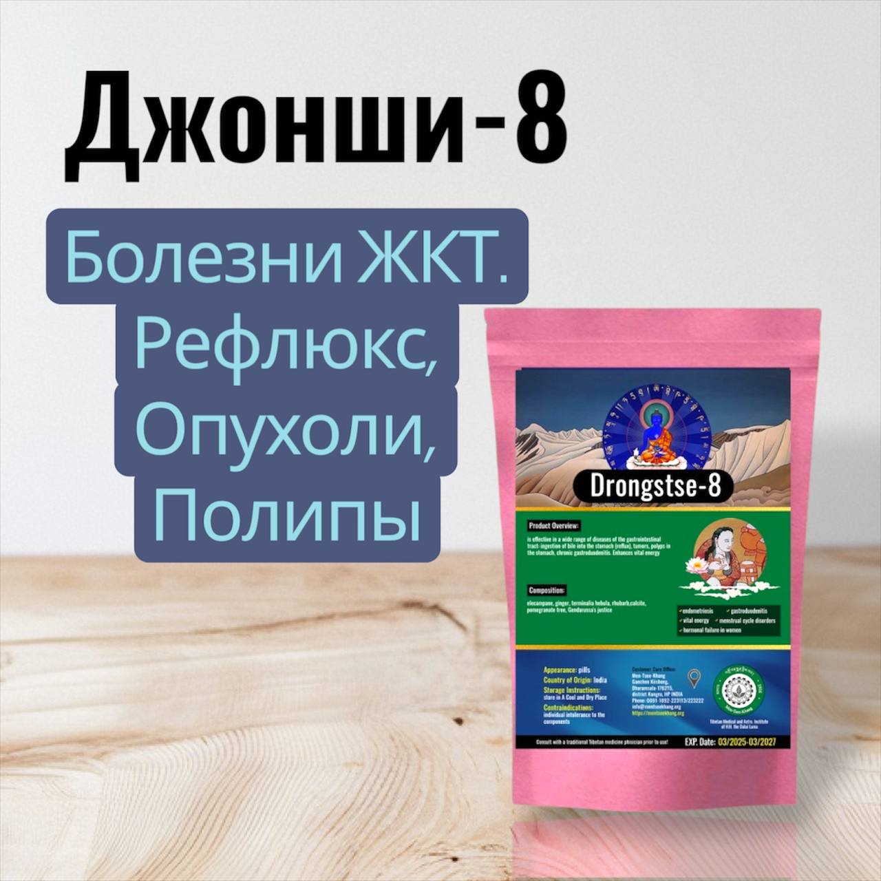 Drongstse-8 болезни ЖКТ. Рефлюкс, Опухоли и Полипы — изображение 3